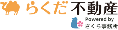 らくだ不動産