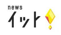 news イット!
