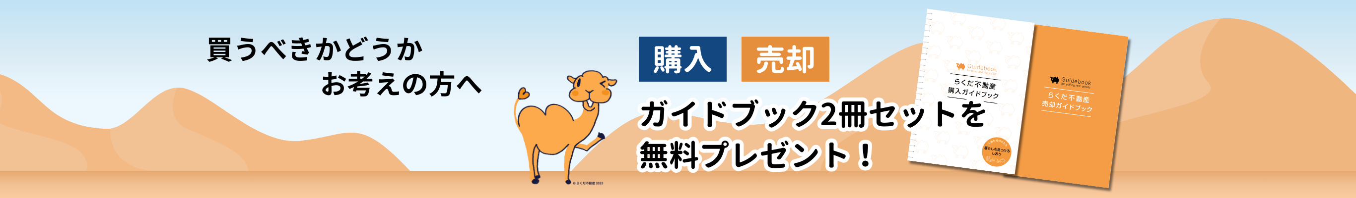 買うべきかどうかお考えの方へ 購入について サービス紹介