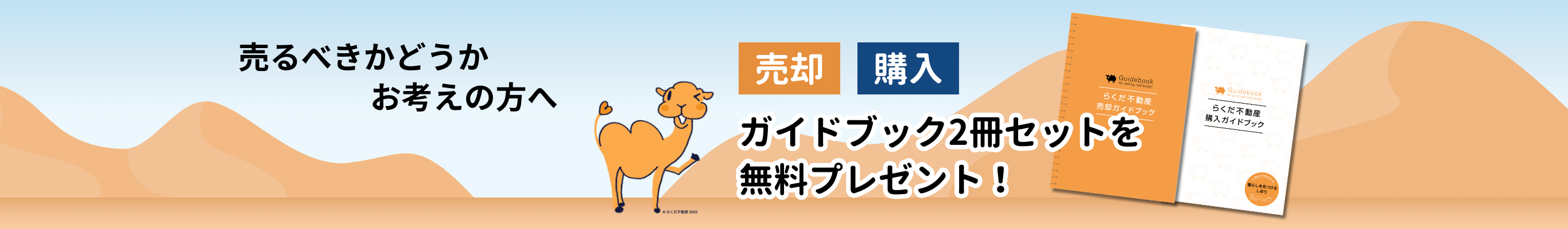 売るべきかどうかお考えの方へ 売却について サービス紹介