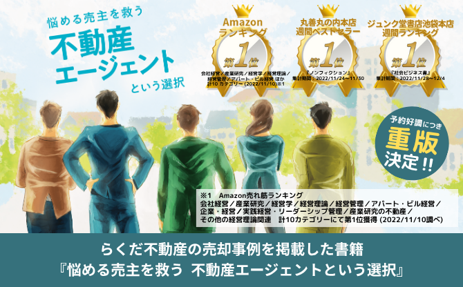 『悩める売主を救う不動産エージェントという選択』発売記念キャンペーン特設サイト