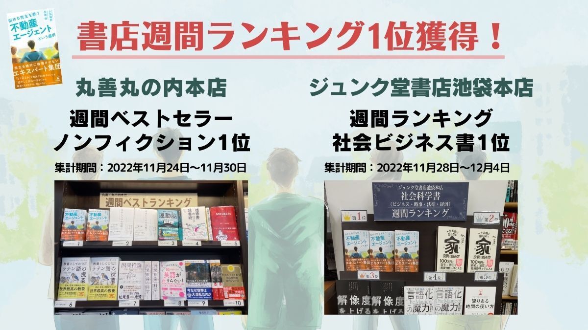 初回購入・期間限定特典「悩める売主を救う不動産エージェントという選択」