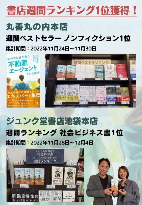 初回購入・期間限定特典「悩める売主を救う不動産エージェントという選択」