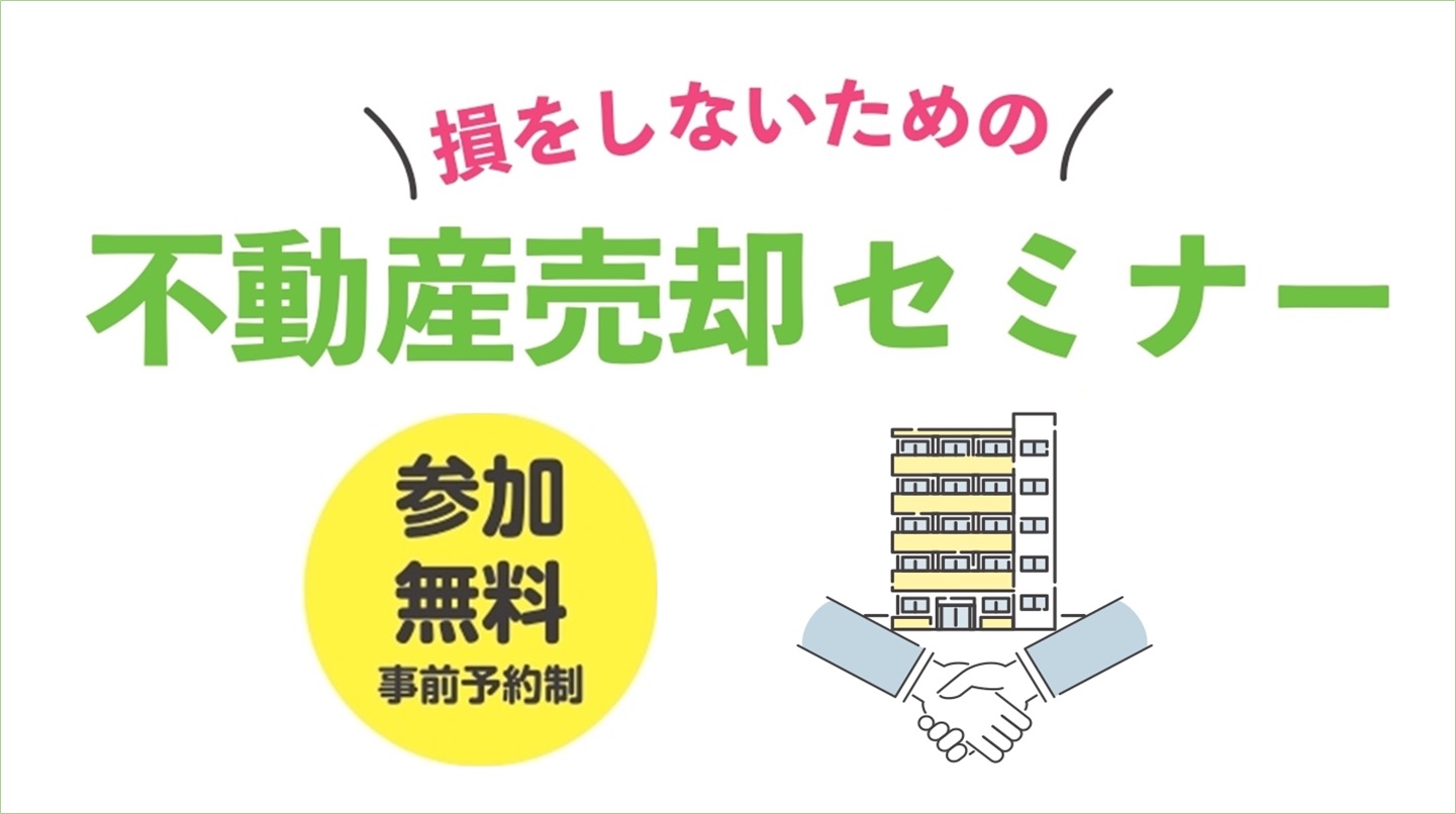 【参加無料！ 4/23(日)】京都新聞プロパティーズ主催　損をしないための不動産売却セミナー