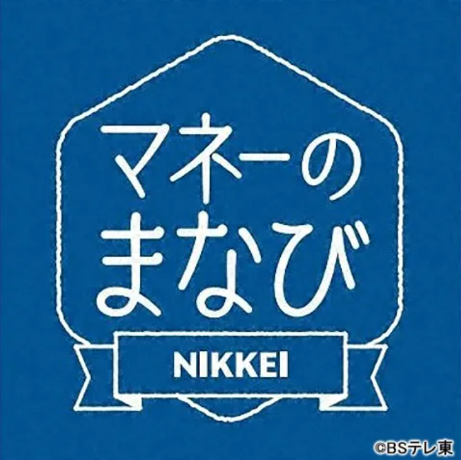 BSテレ東「マネーのまなび」にて、副社長執行役員の山本がVTR出演しました。