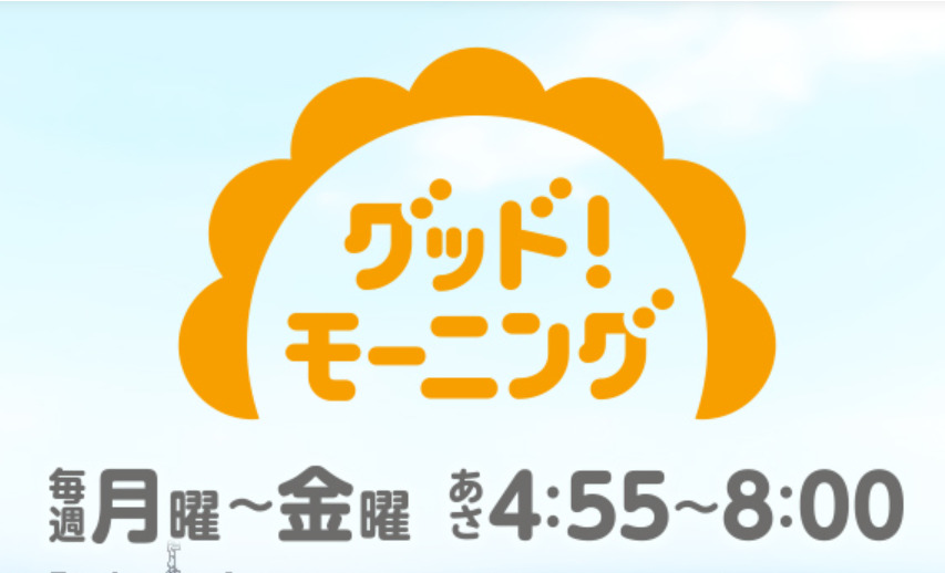 テレビ朝日「グッド！モーニング」にて、副社長執行役員の山本がVTR出演しました。