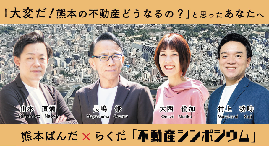 満員御礼】来週10/14（月）熊本にて行われるセミナーに登壇します