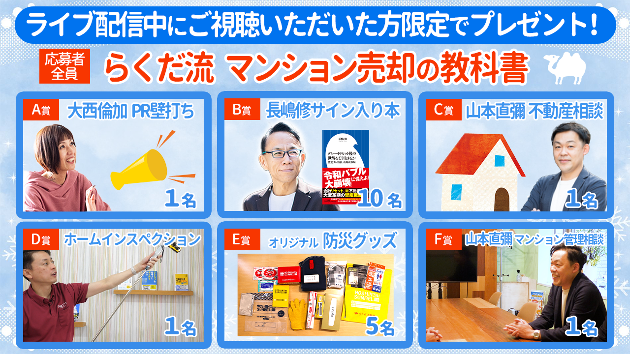 YouTubeライブ配信】2025年開始の「囲い込み規制」で不動産業界は