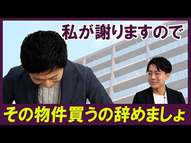 【不動産購入】本気で寄り添うから購入申込破棄もオススメする！？
