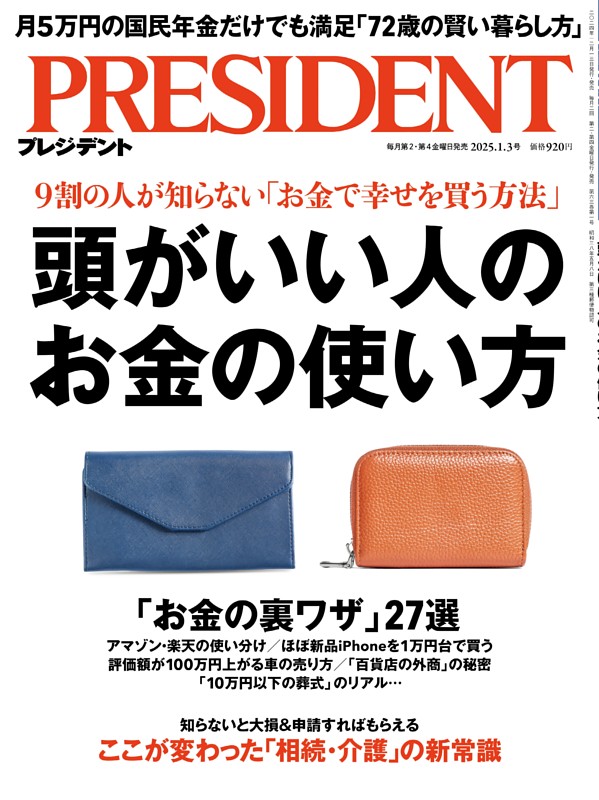 『プレジデント』にて、副社長執行役員の山本が取材協力しています。