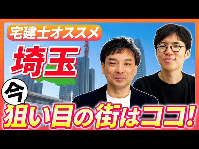 【不動産売買】東京から埼玉への住み替えが意外と多い！？