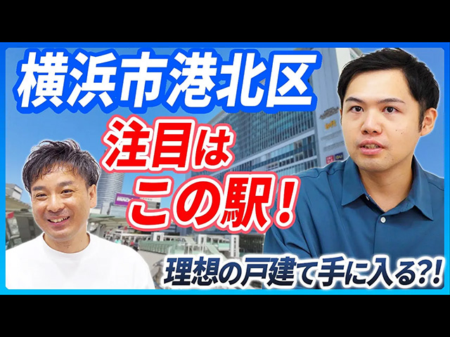 不動産エージェントが横浜市港北区の魅力を解説！買うならどのエリア？