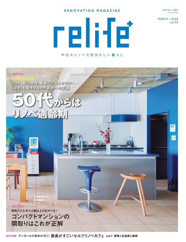『relife+』にて、副社長執行役員の山本が取材協力しています。