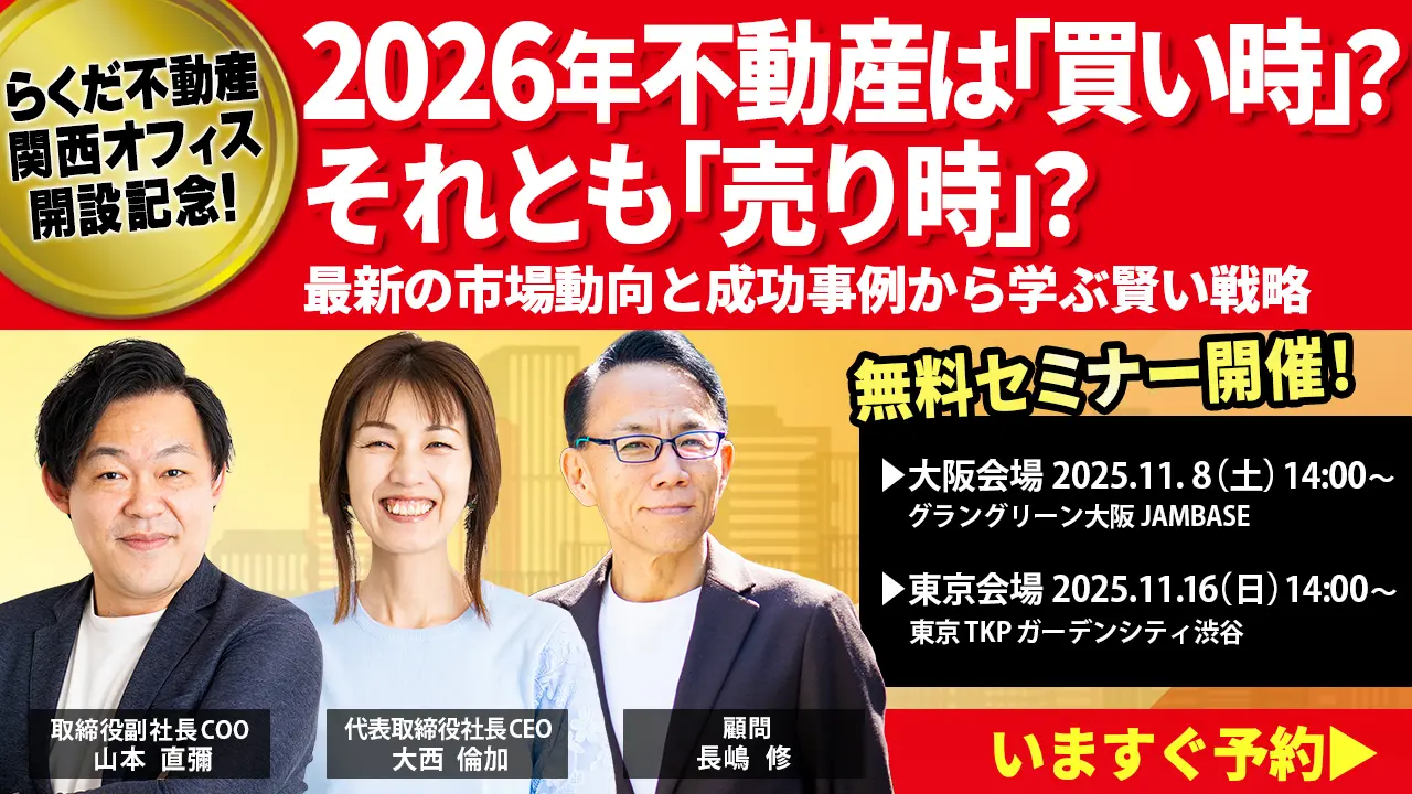 新着情報＆メディア掲載情報の一覧ページ - らくだ不動産 | 売却・購入