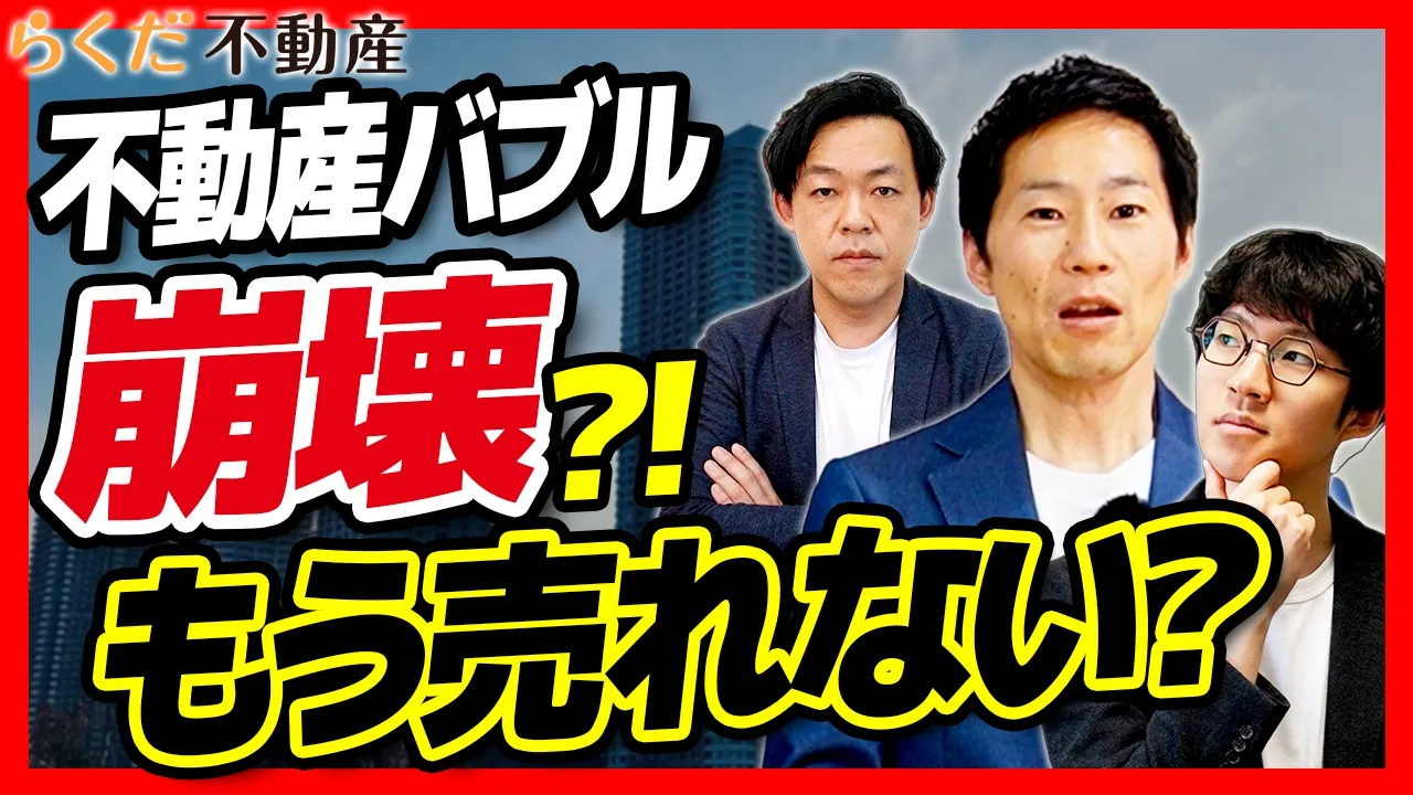 【不動産】バブル崩壊の予兆？都心マンションの「在庫激増」高値売りはもう無理か？