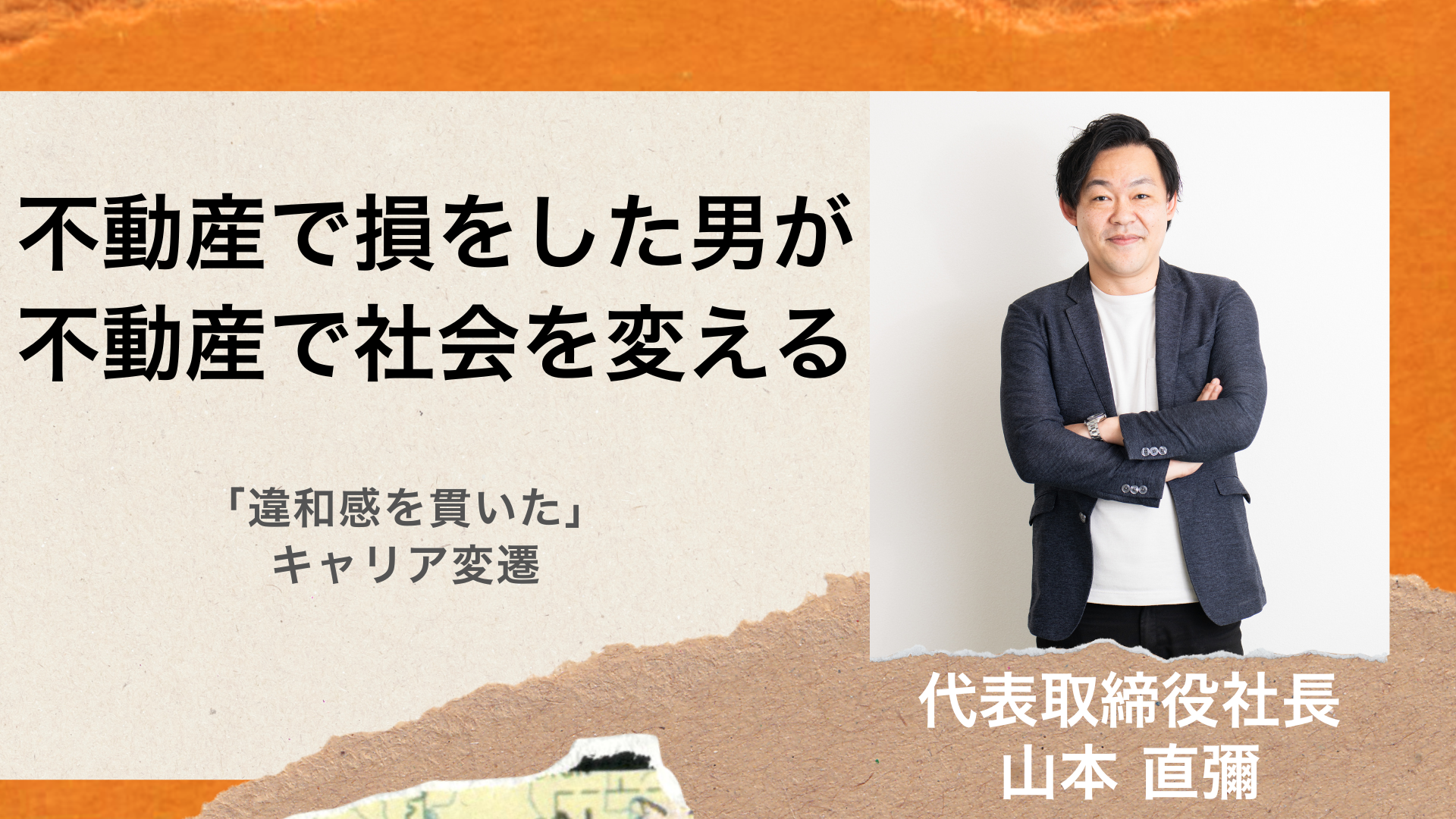 創業物語