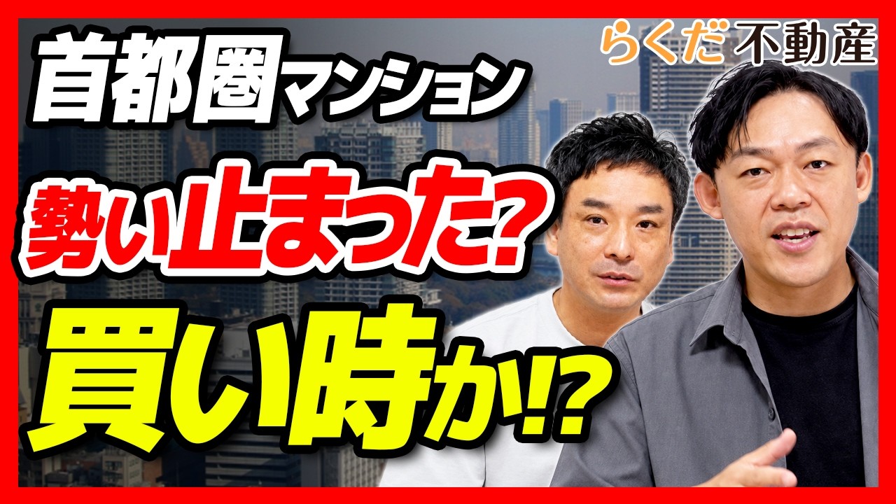 【不動産/首都圏】中古マンションは9月に入っても売れ行き戻らず!? 戸建て堅調はいつまで続く?【2026年8月レインズサマリー】